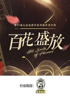 《百花盛放》：一场视觉盛宴！史诗奇幻背后的权力游戏与人性挣扎