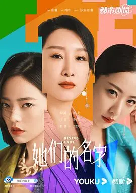 《她们的名字》影评：女性力量的绽放与救赎，年度必看佳作！