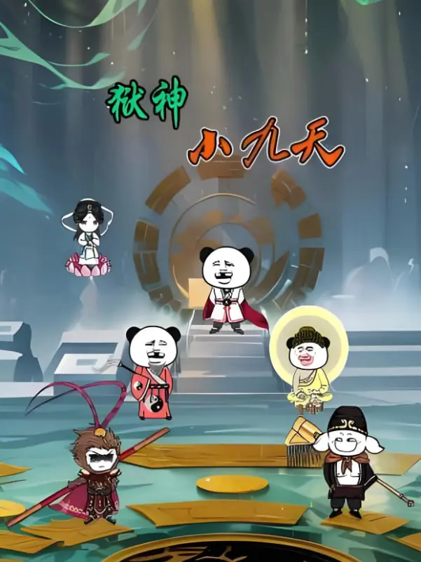 《狱神小九天》：爆笑来袭！小人物逆袭封神之路，笑到头掉的国漫喜剧！