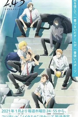 清阴高校男子排球部的激情对决：团队精神与青春成长的热血传奇