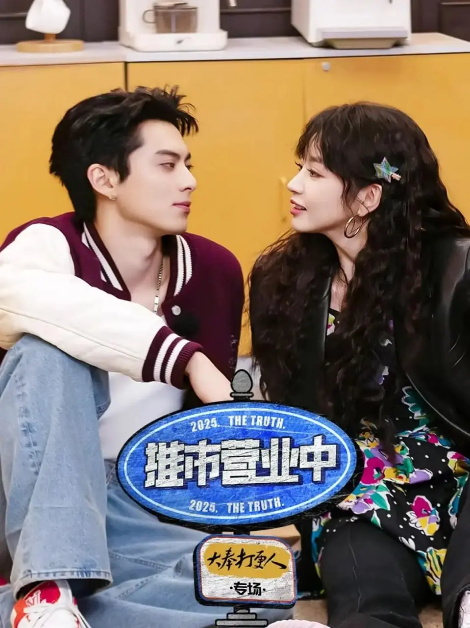 《大奉打更人》专场《推市营业中》：穿越古今的奇幻冒险，看“浙江队”如何玩转推车市集！