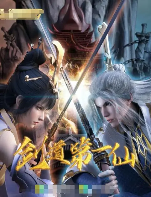 《剑道第一仙》：少年逆袭，热血逐梦！从平凡到绝世高手的史诗，感动你我